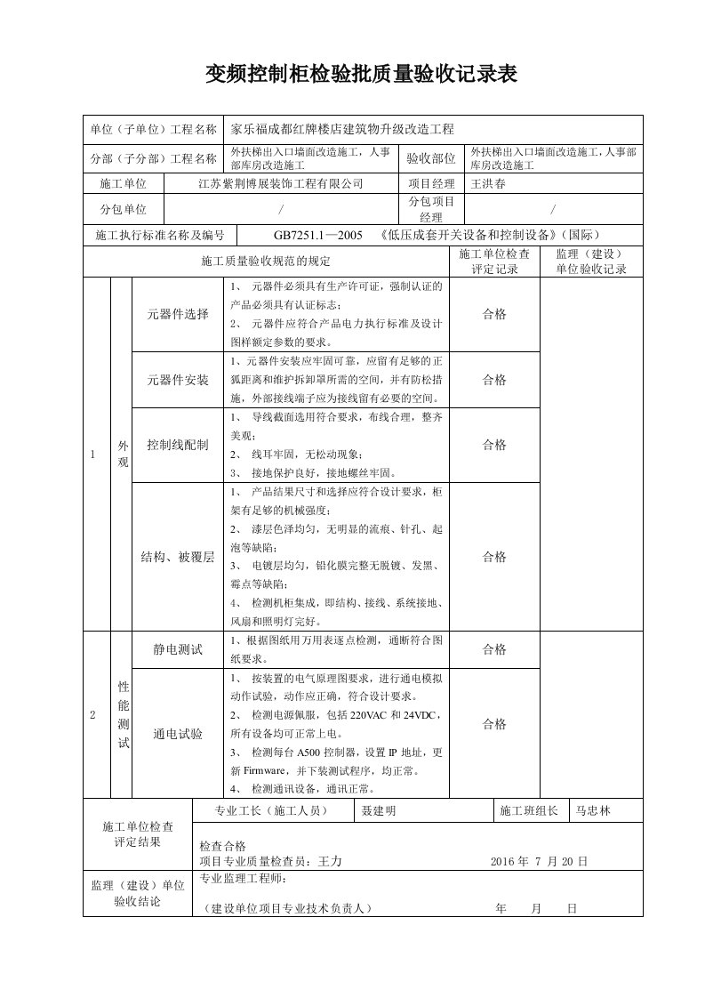 变频控制柜检验批质量验收记录表