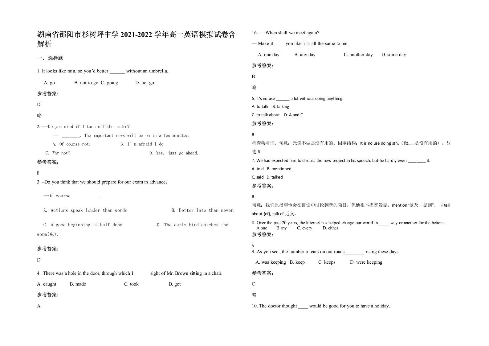 湖南省邵阳市杉树坪中学2021-2022学年高一英语模拟试卷含解析