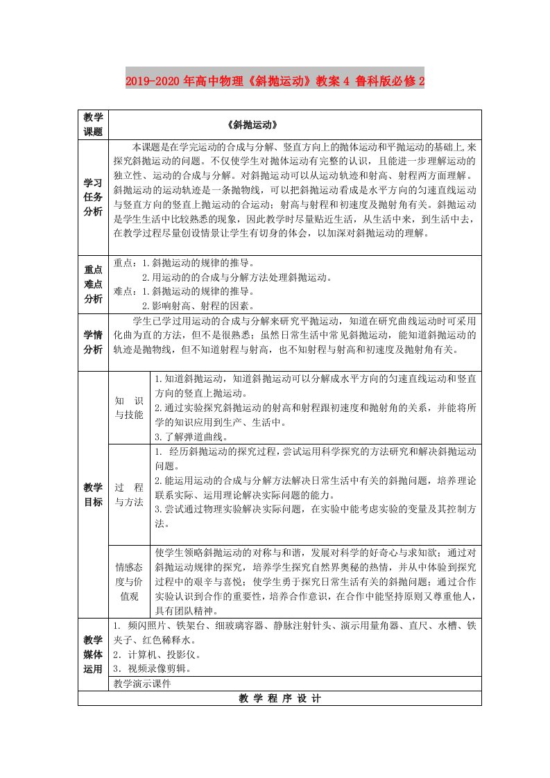 2019-2020年高中物理《斜抛运动》教案4