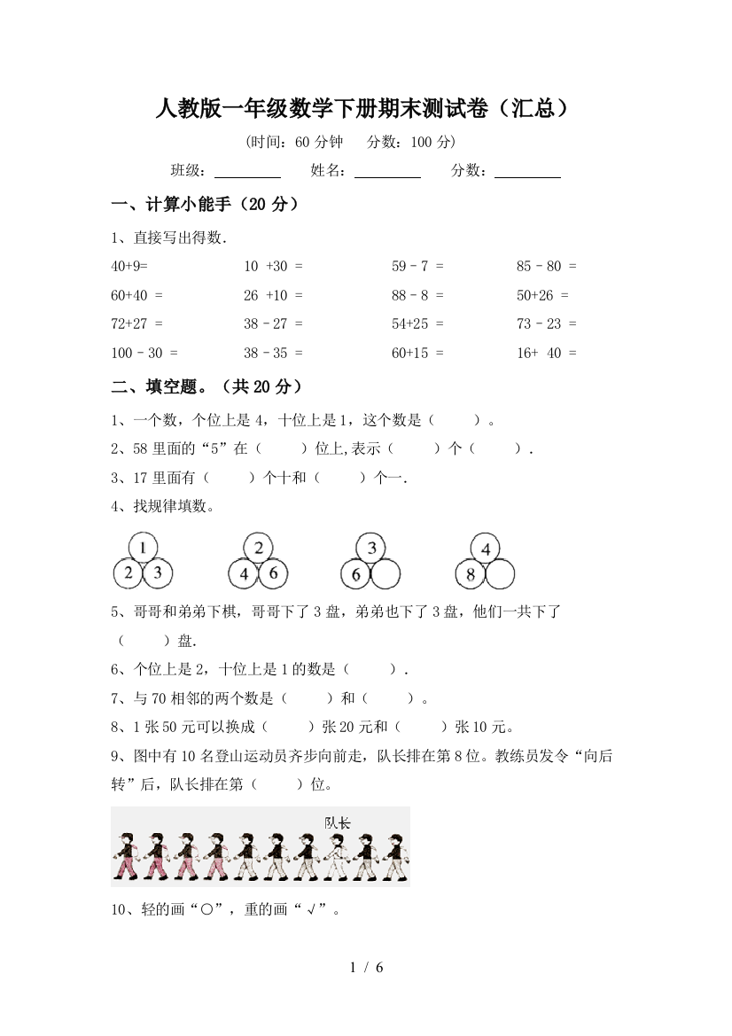 人教版一年级数学下册期末测试卷(汇总)