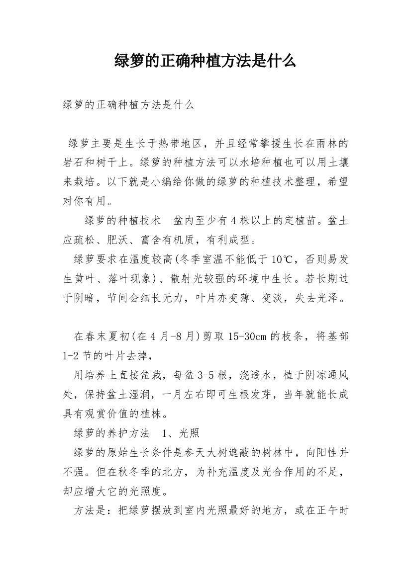 绿箩的正确种植方法是什么