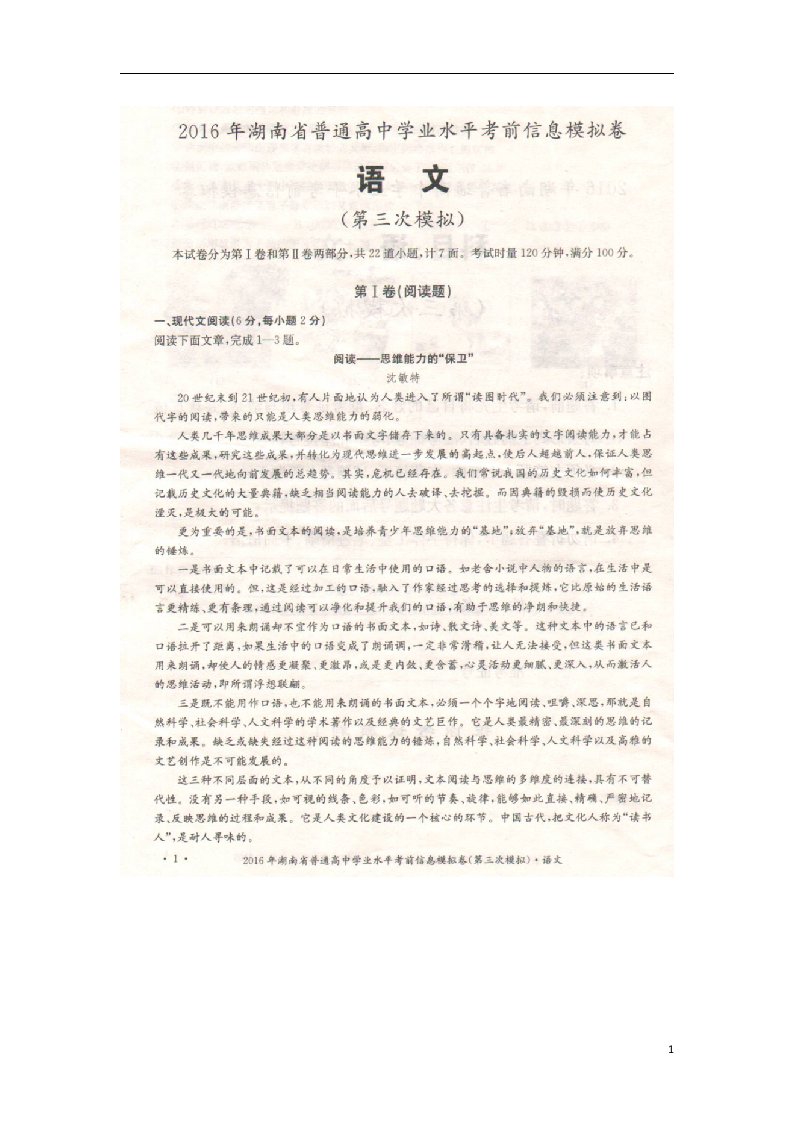 湖南省高二语文学业水平考前信息（第三次模拟）试题（扫描版）