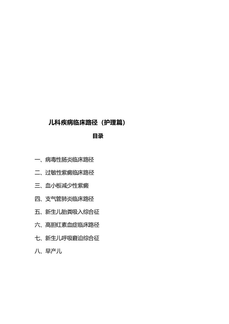 临床护理路径(病友篇)