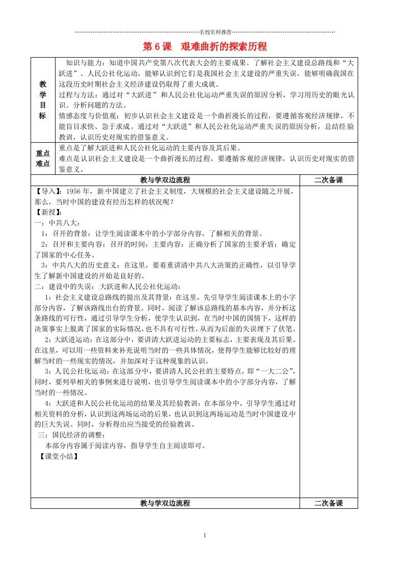 江苏省常州市潞城中学初中八年级历史下册