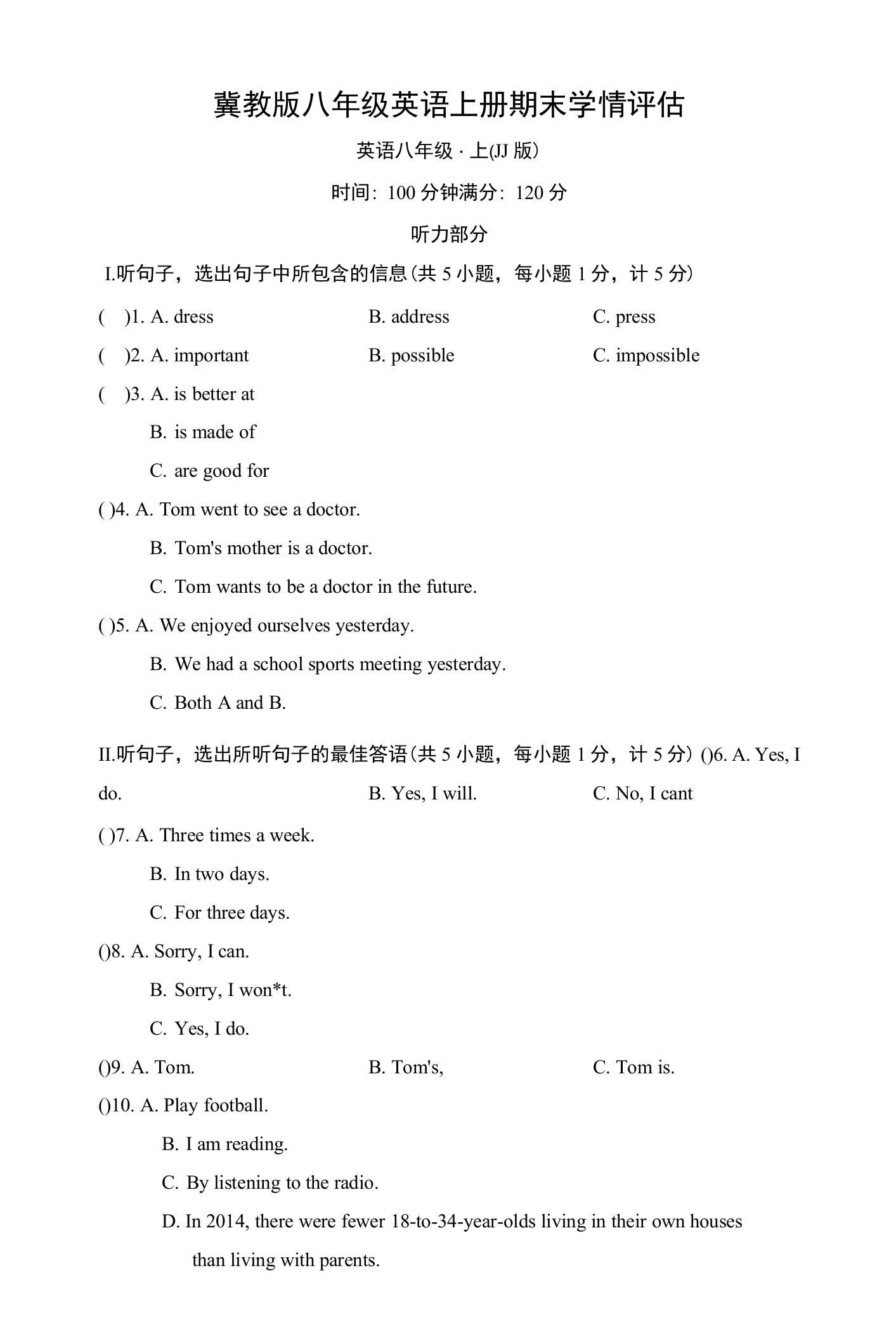 冀教版八年级英语上册期末学情评估附答案