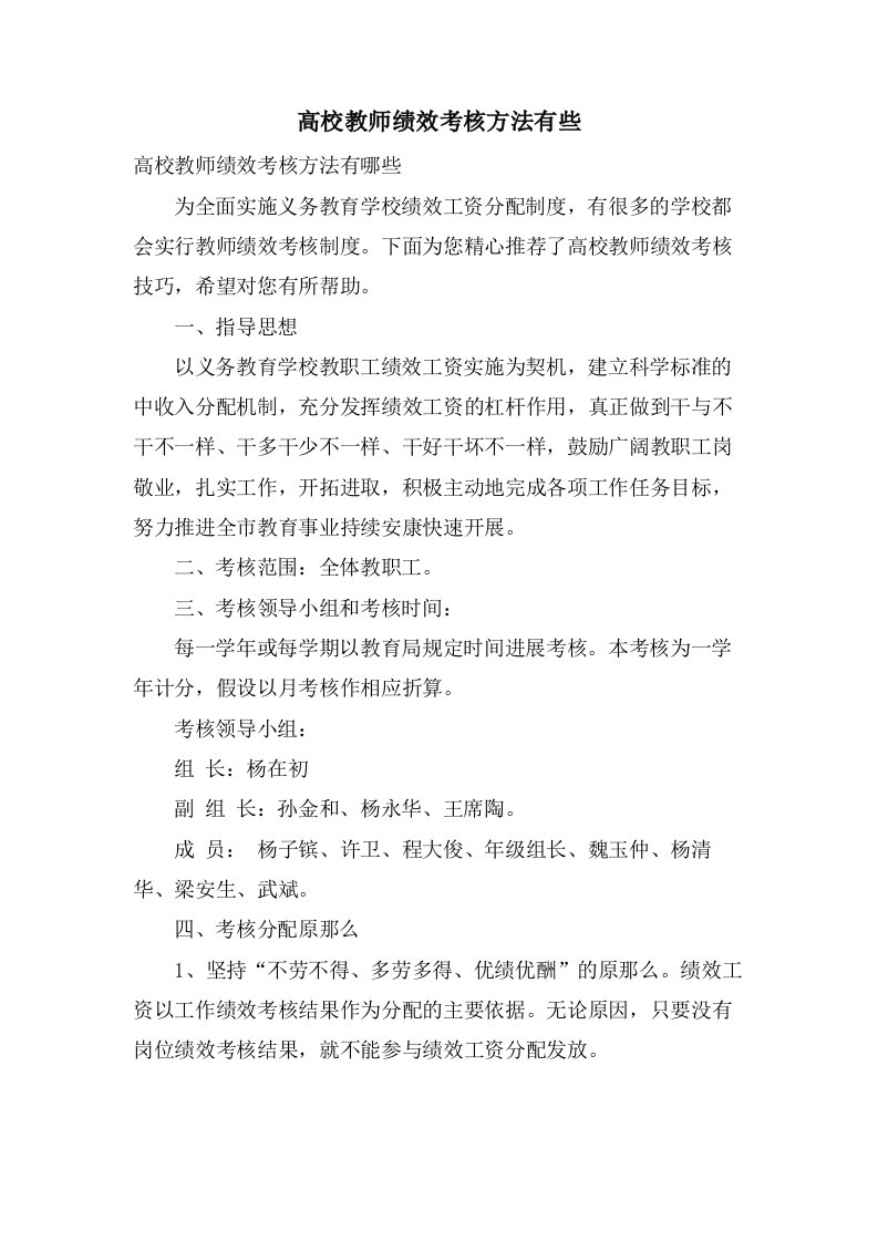 高校教师绩效考核方法有些