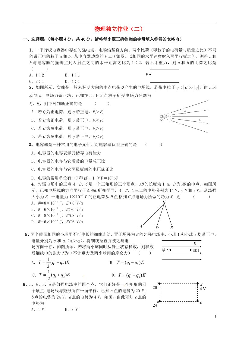 吉林省吉林市第一中学高二物理上学期