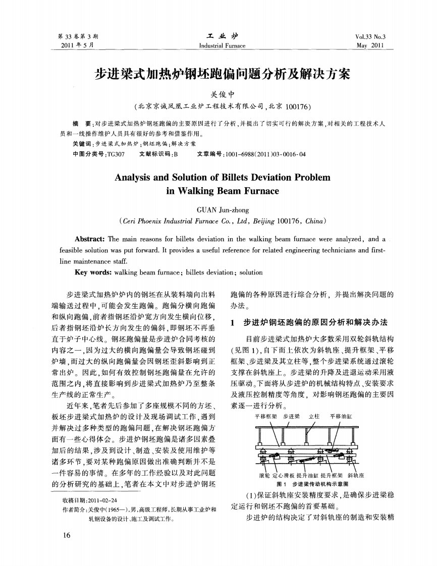 步进梁式加热炉钢坯跑偏问题分析及解决方案