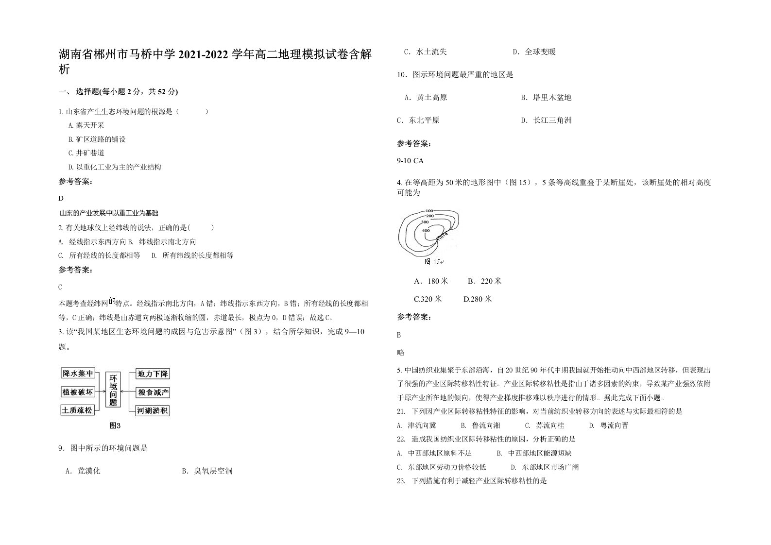 湖南省郴州市马桥中学2021-2022学年高二地理模拟试卷含解析