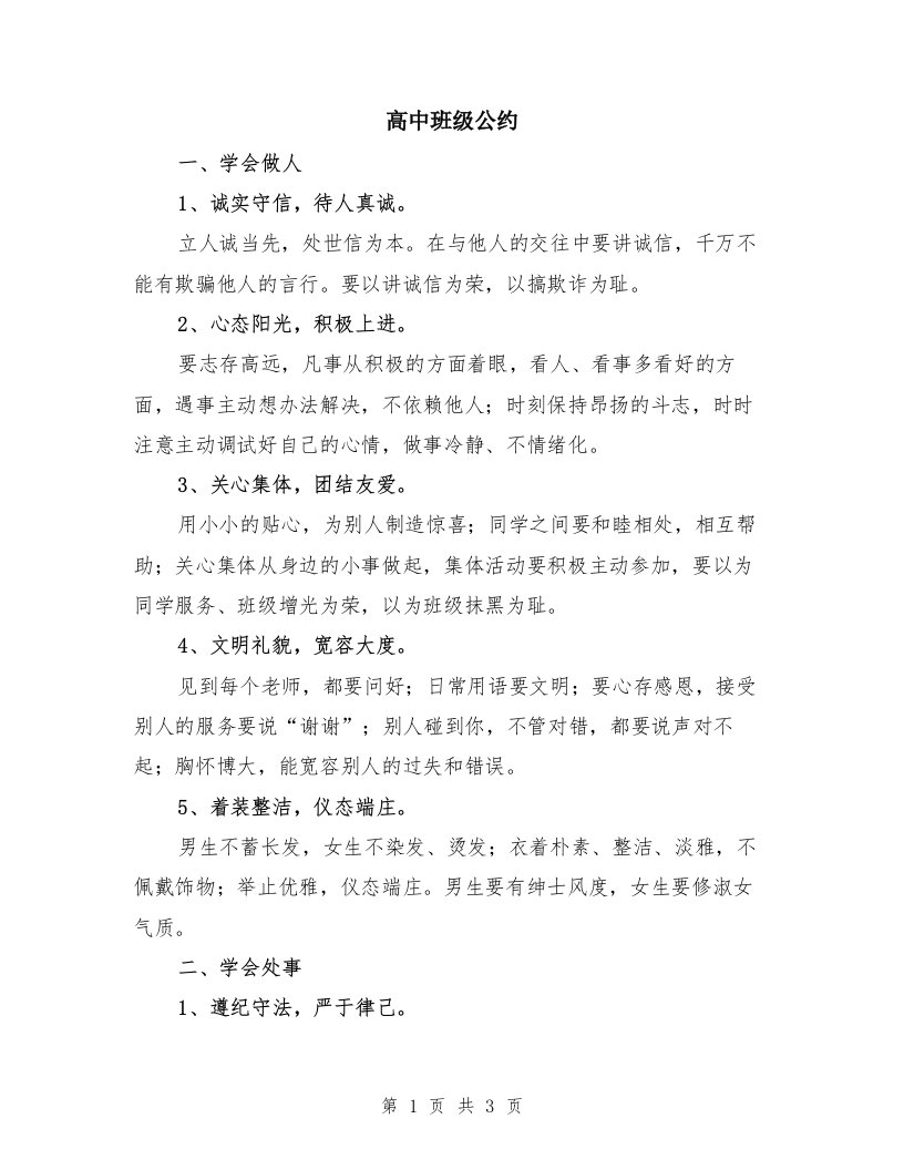 高中班级公约