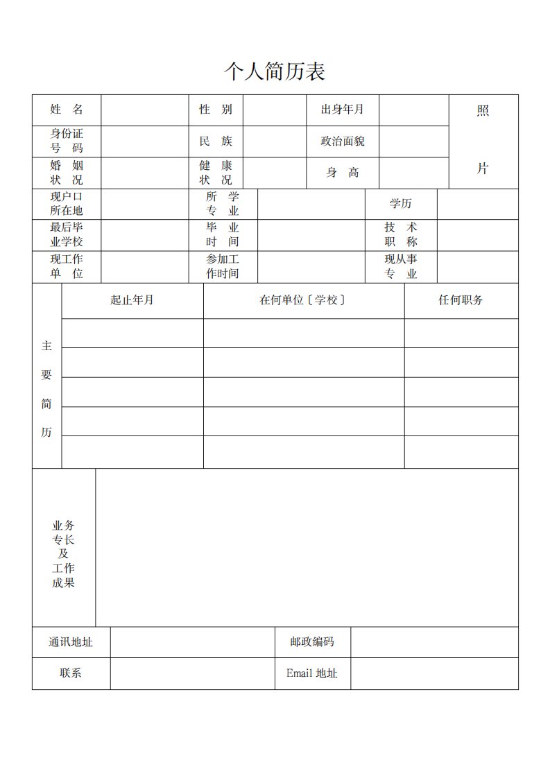 2023年打印简历模板