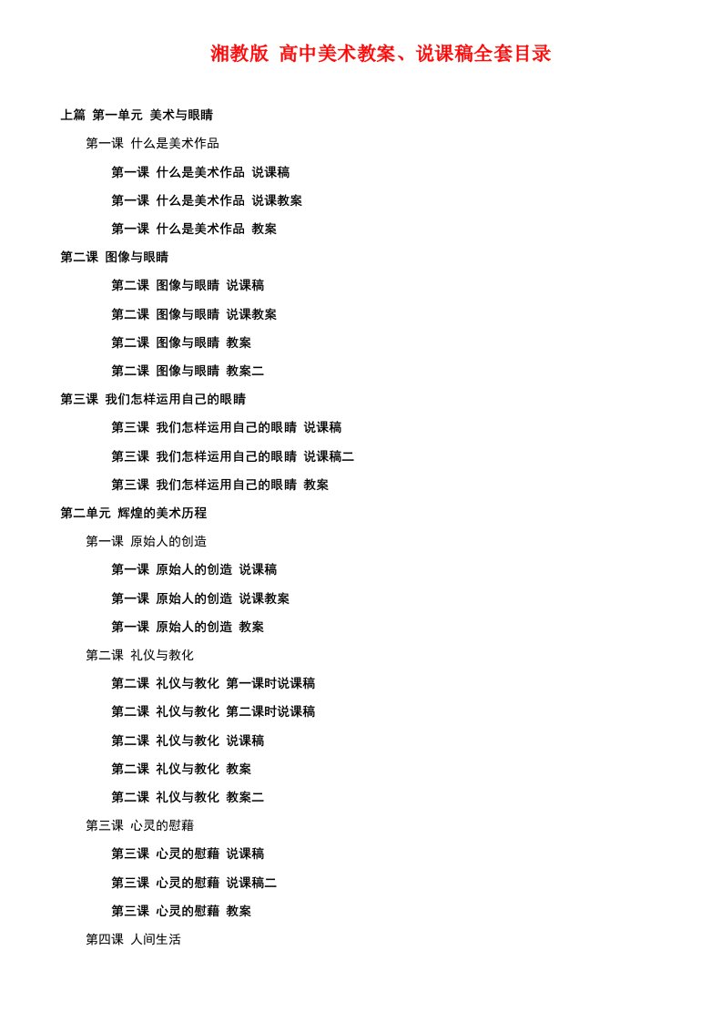 湘教版-高中美术教案、说课稿全套精编