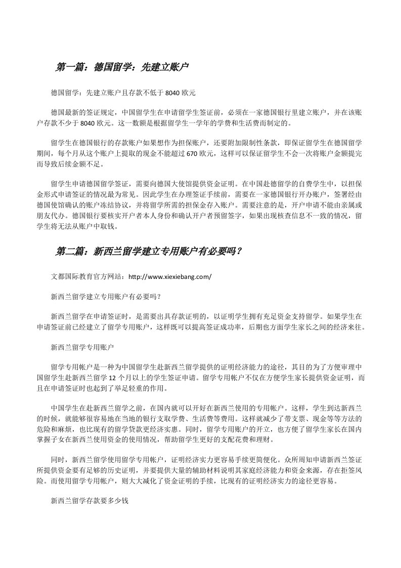 德国留学：先建立账户[修改版]