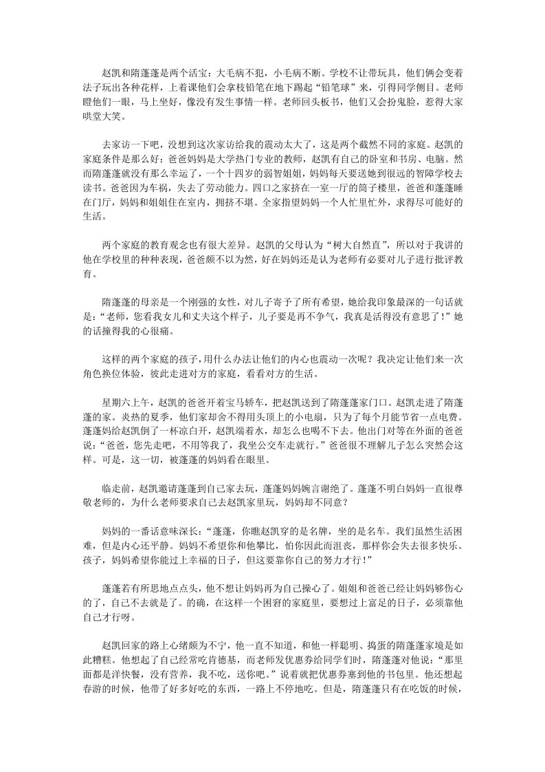 班主任教育记录小故事