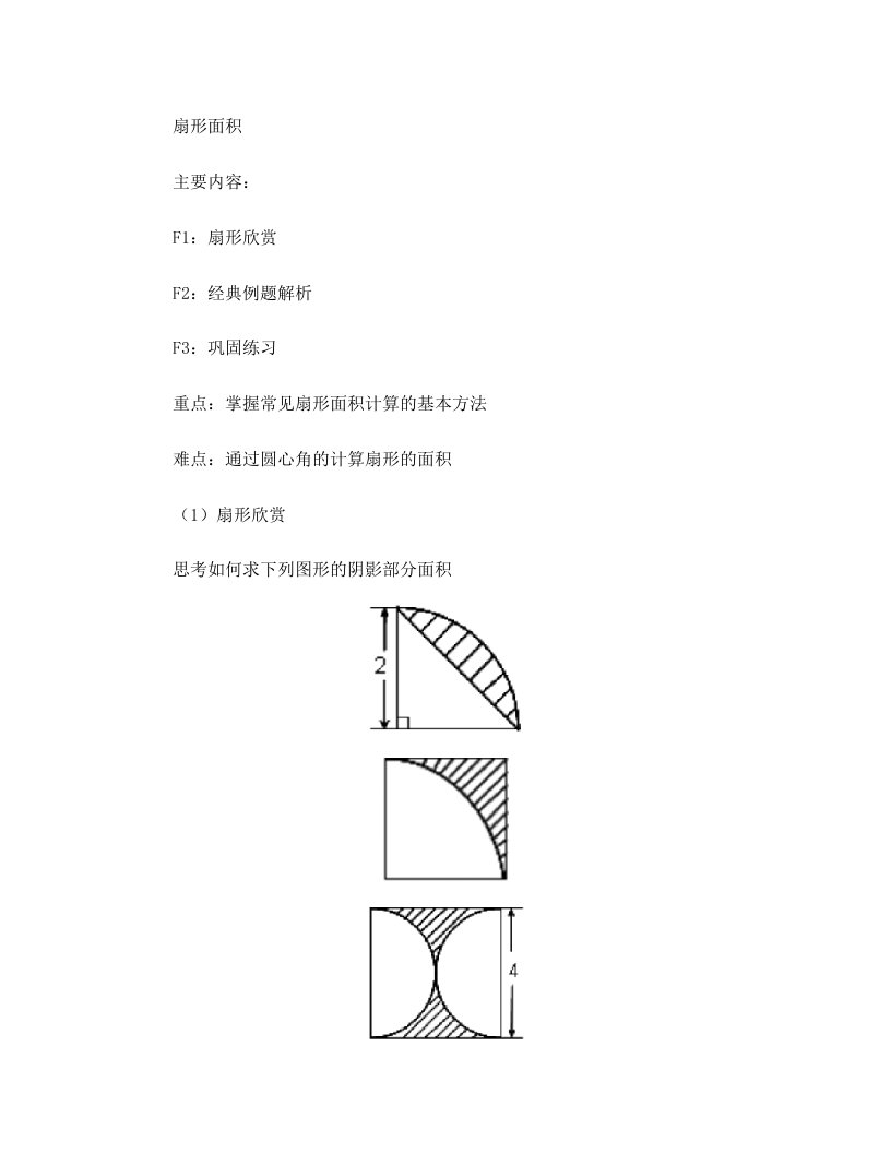 扇形面积-快速提高