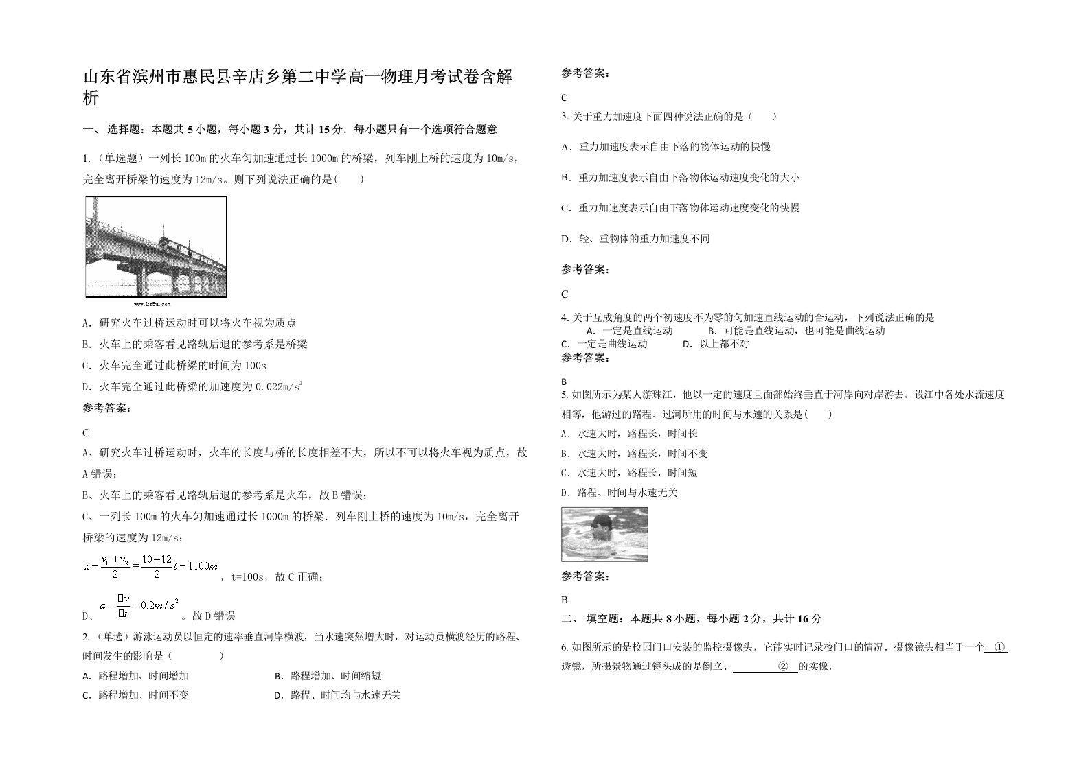 山东省滨州市惠民县辛店乡第二中学高一物理月考试卷含解析