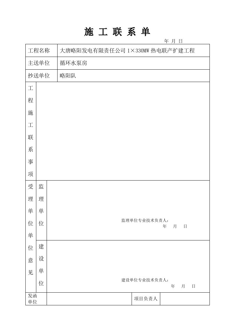 工程资料-工程联系单模板2