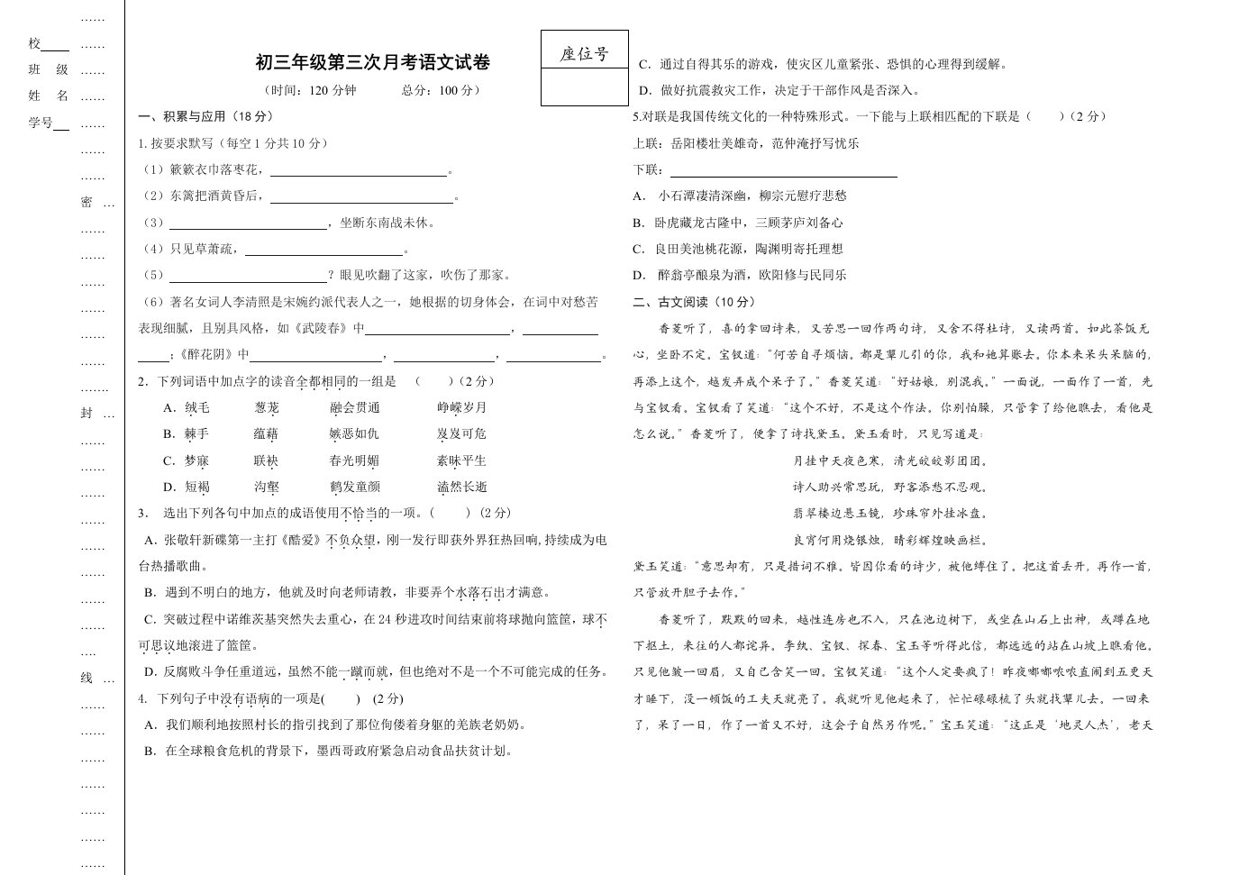 2011-2012学年度第一学期初三期中考试语文试卷语文试卷(含答案)