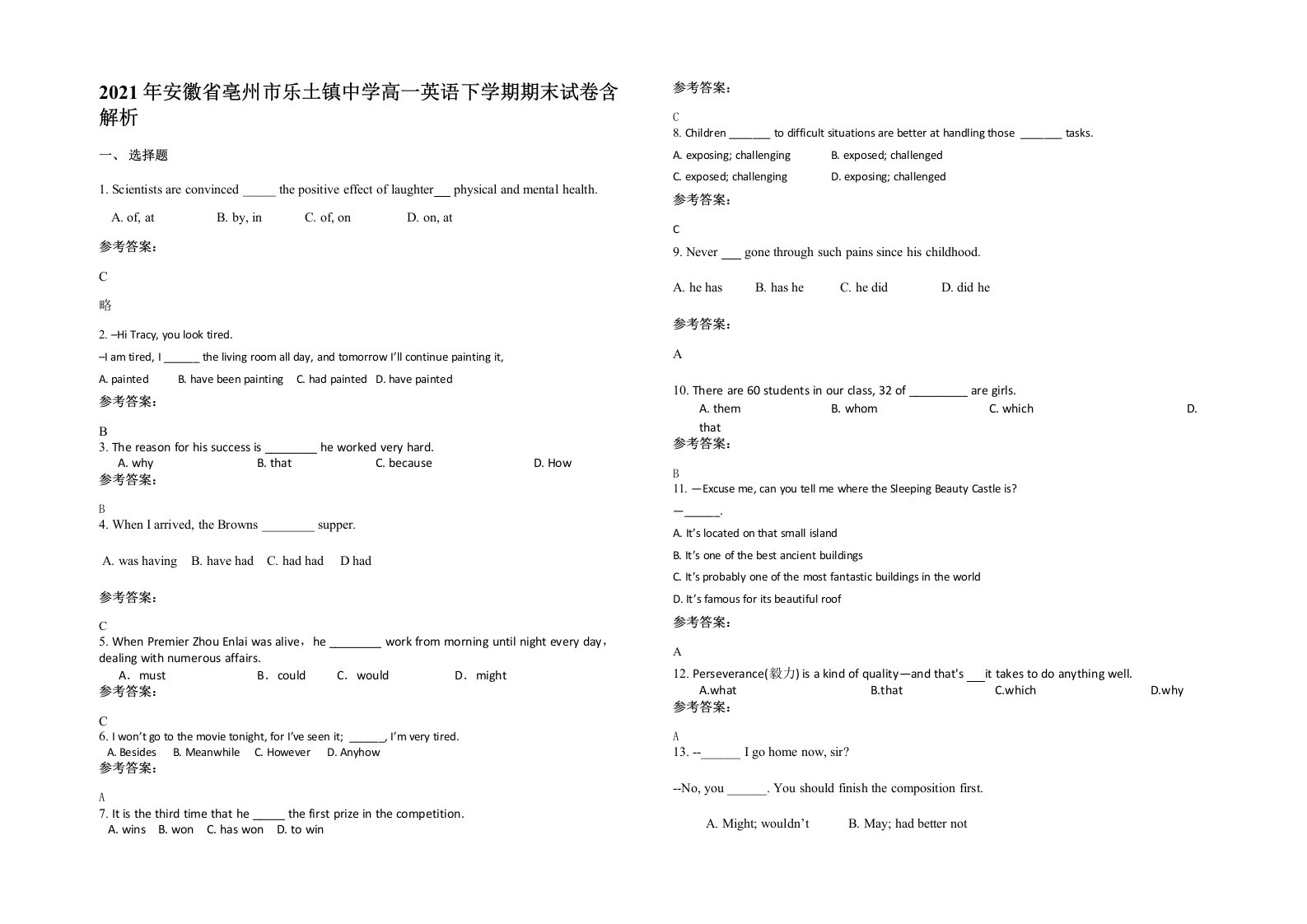 2021年安徽省亳州市乐土镇中学高一英语下学期期末试卷含解析