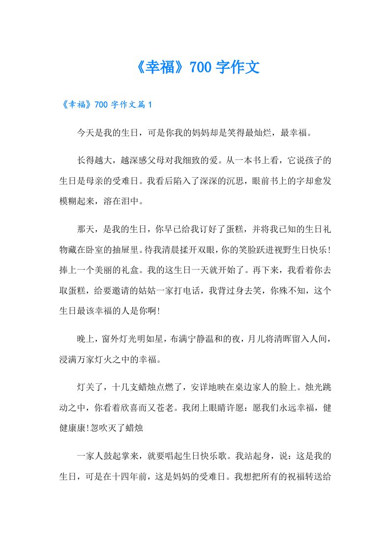 《幸福》700字作文