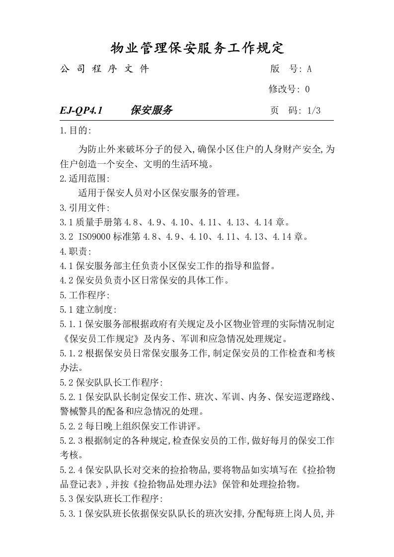 推荐-物业管理保安服务工作规定51