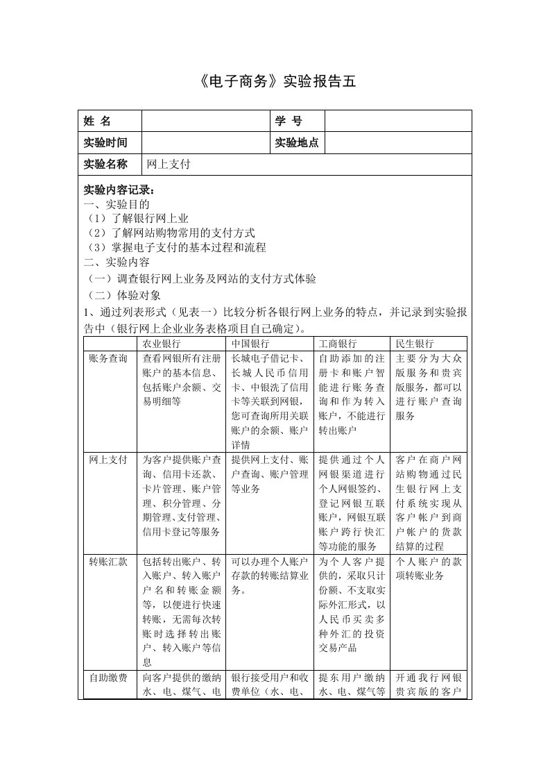 电子商务上机实验五实验报告