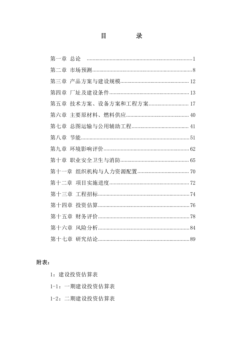 机械锻件项目可行性研究报告