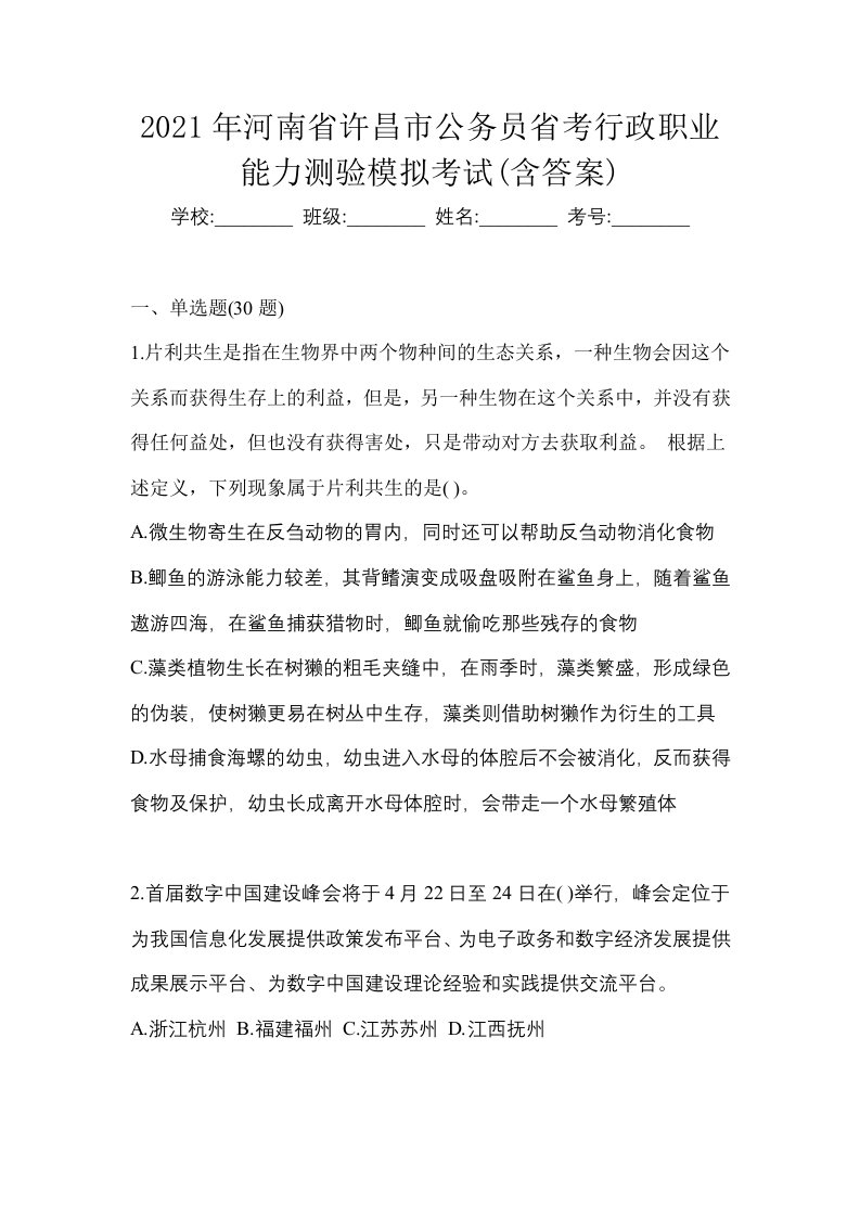 2021年河南省许昌市公务员省考行政职业能力测验模拟考试含答案