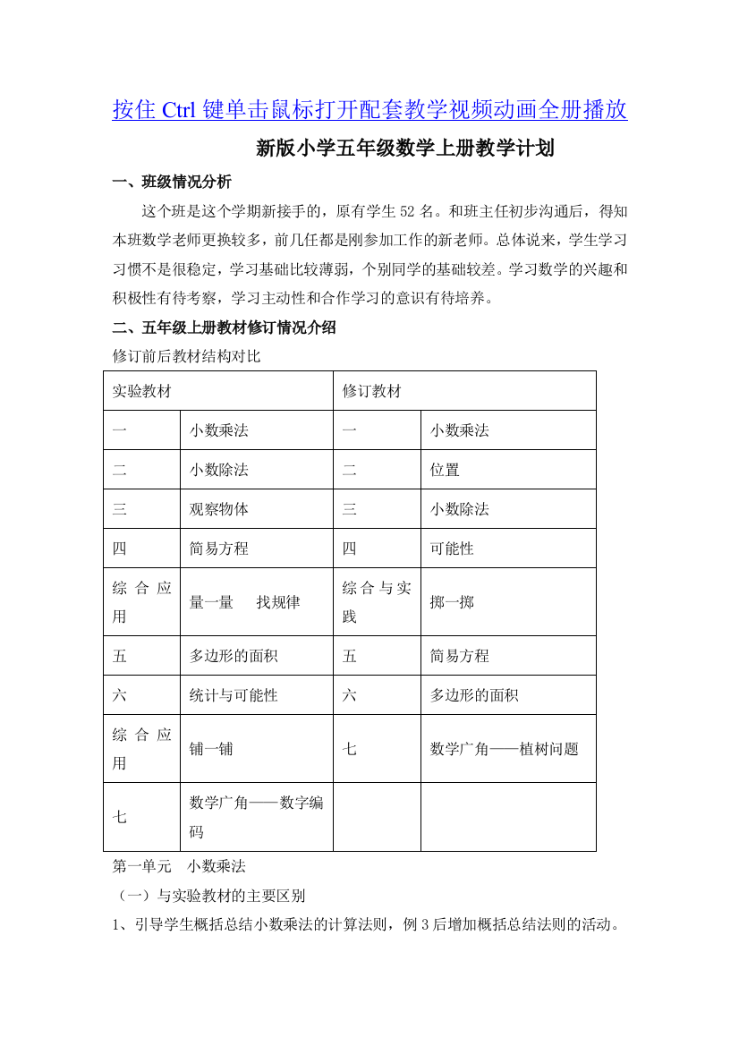 2014至2015学年度新人教版五年级数学上册教学工作计划