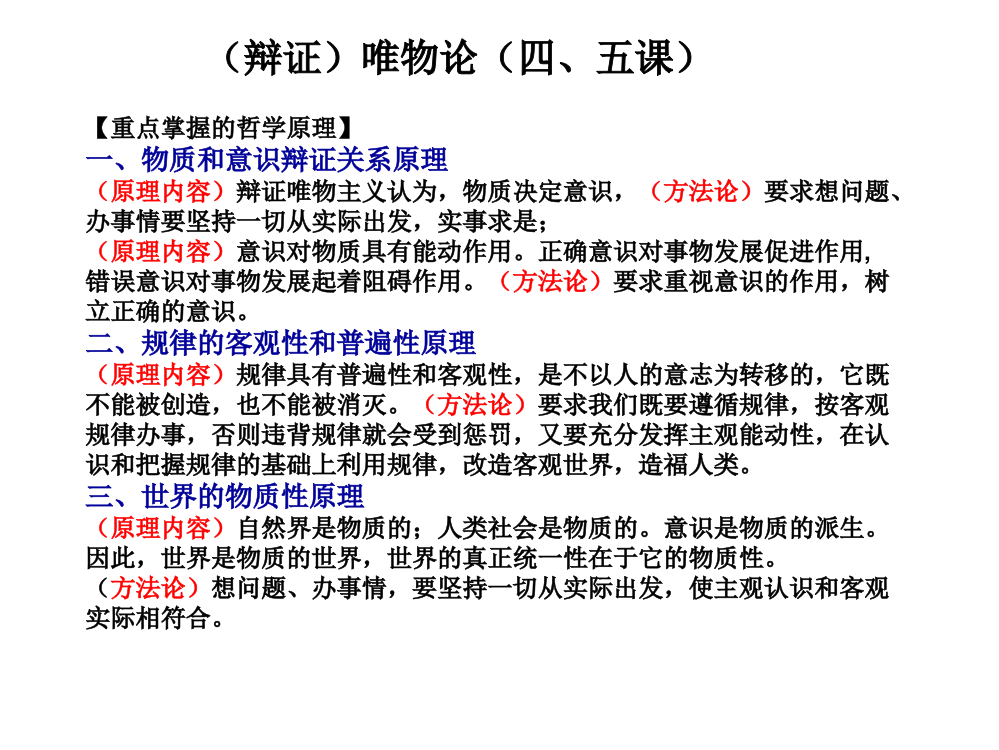 高二基本哲理总结