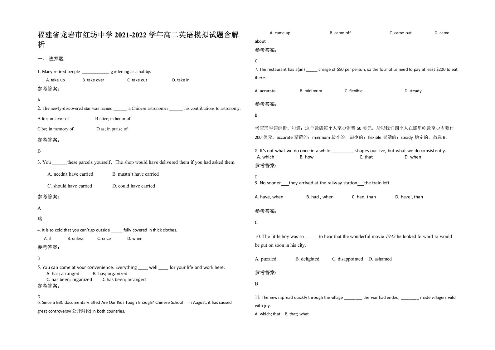 福建省龙岩市红坊中学2021-2022学年高二英语模拟试题含解析