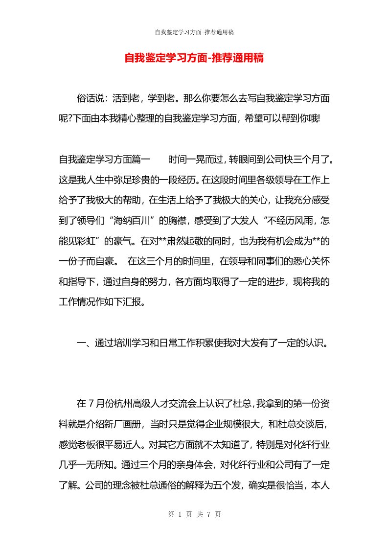 自我鉴定学习方面