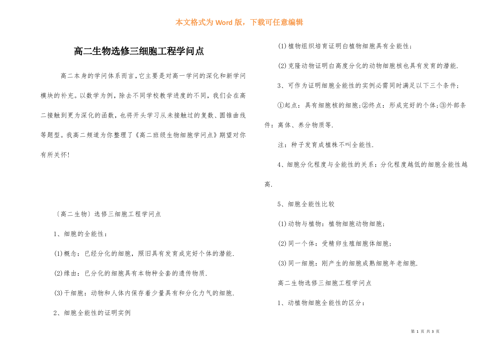 高二生物选修三细胞工程知识点