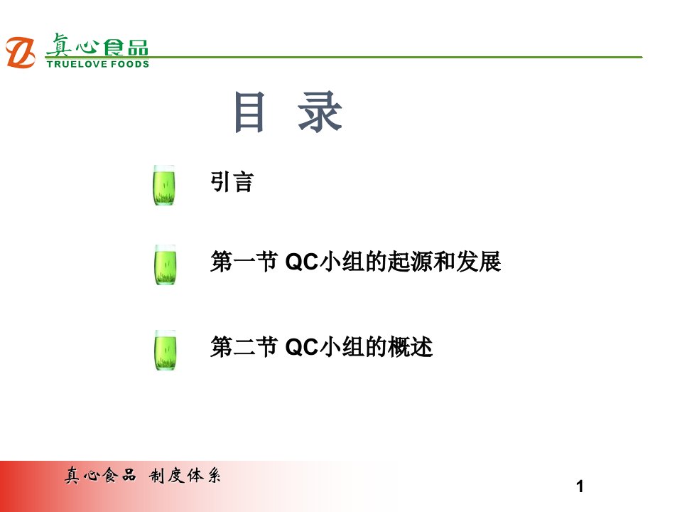 01QC小组与质量提升活动