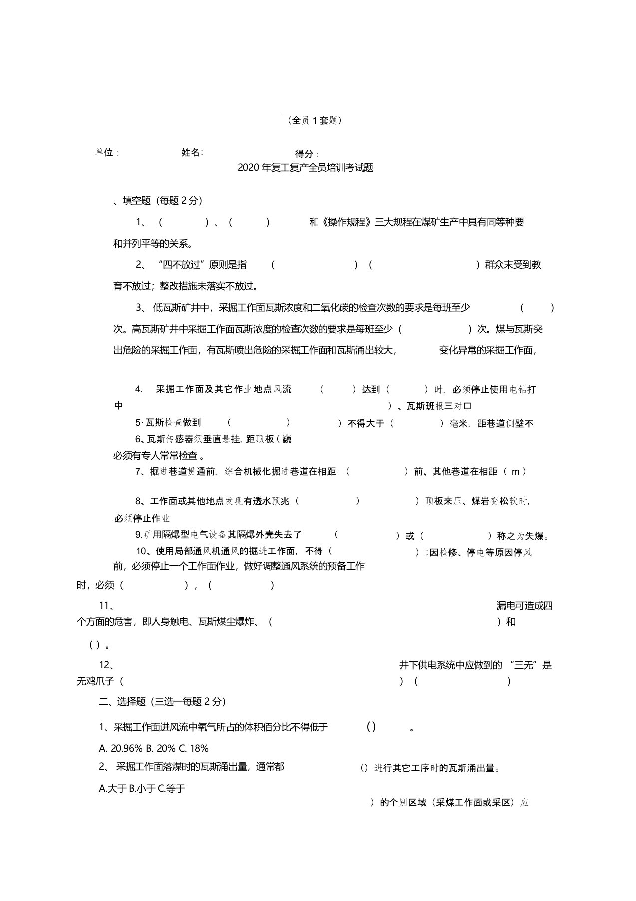 复工复产全员培训考试试题及答案