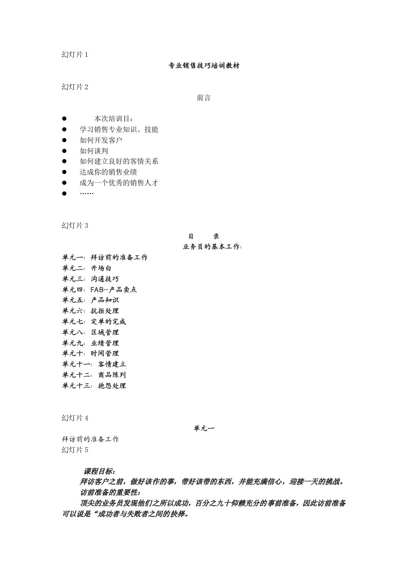 推荐-专业销售技巧培训教材