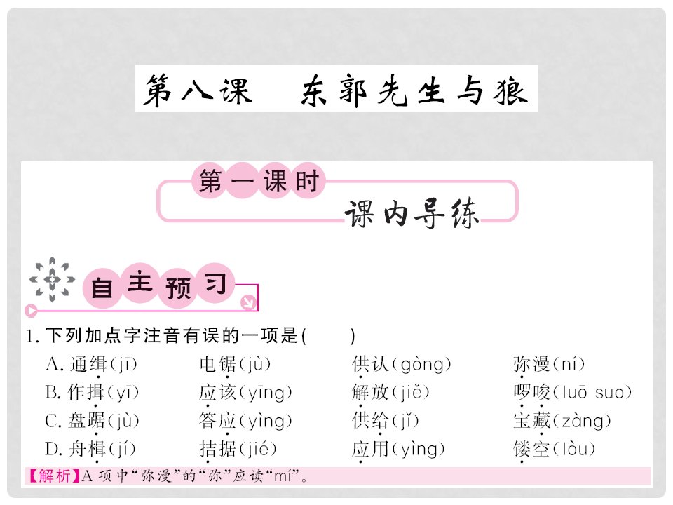 七年级语文上册