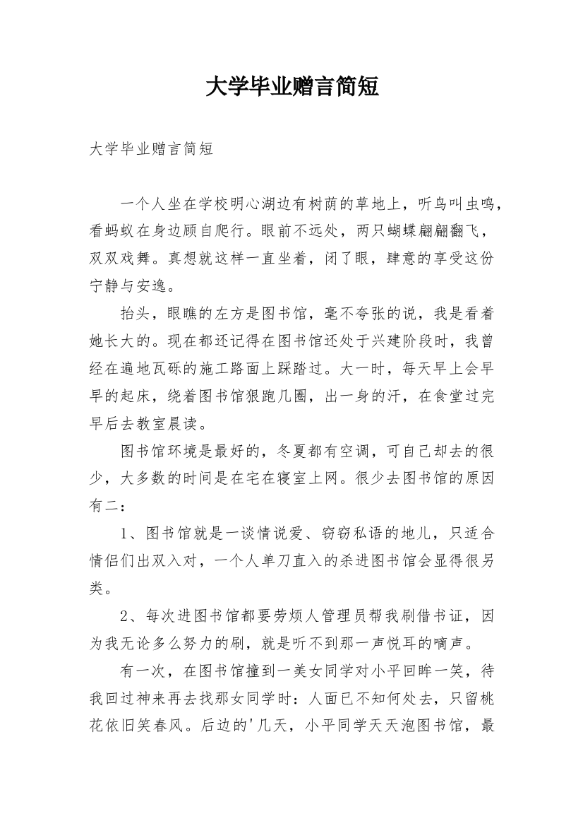 大学毕业赠言简短