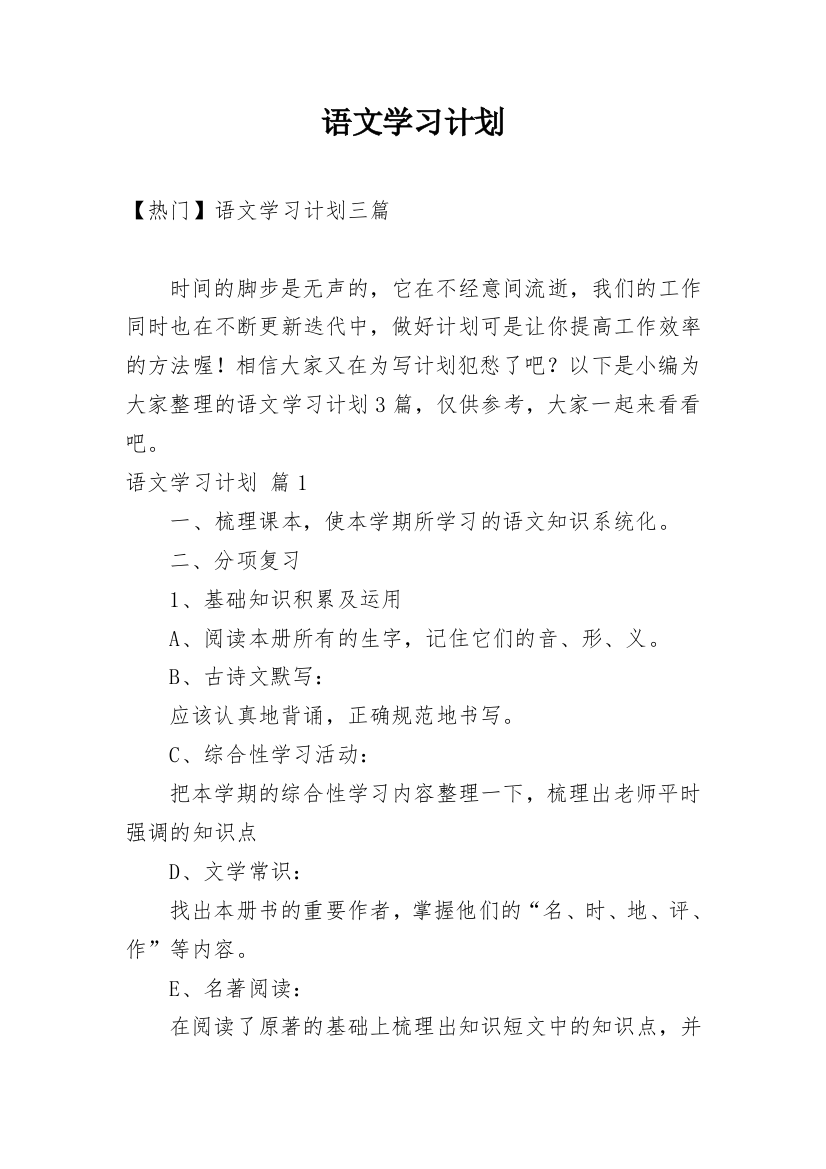 语文学习计划_122