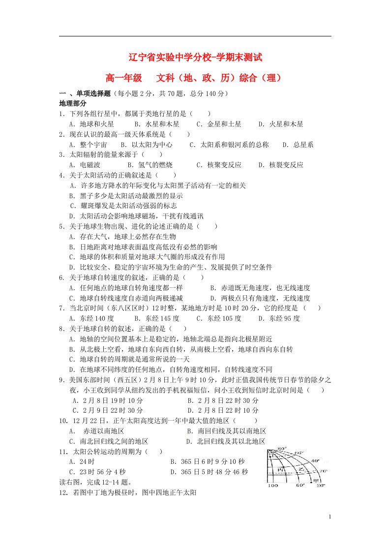 辽宁省实验中学分校高一文综上学期期末考试试题