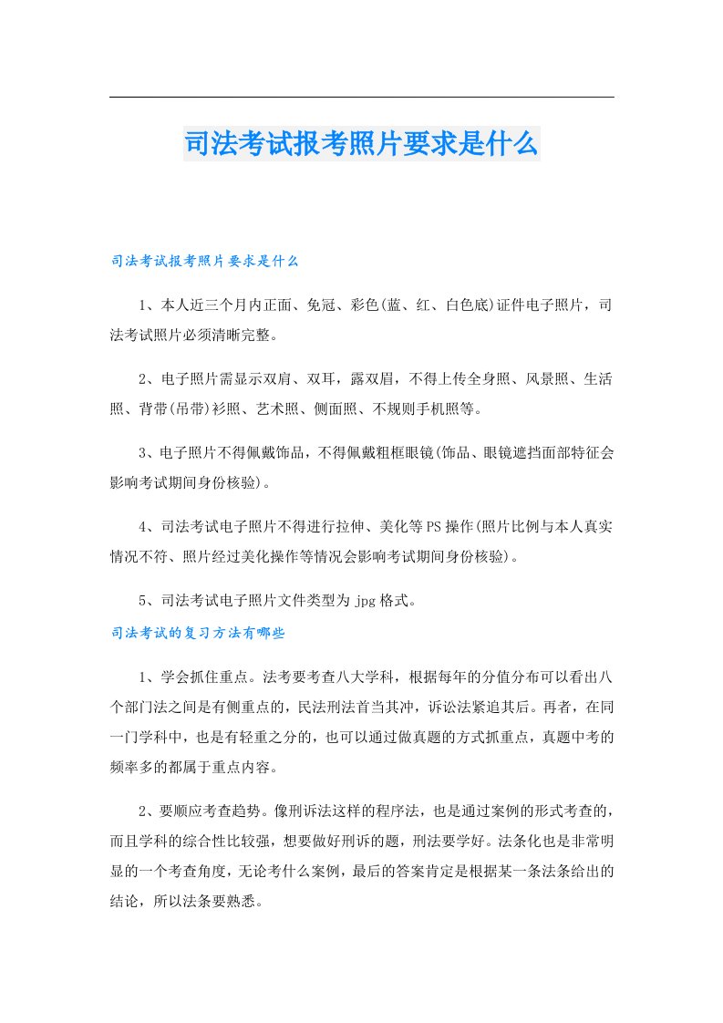 司法考试报考照片要求是什么