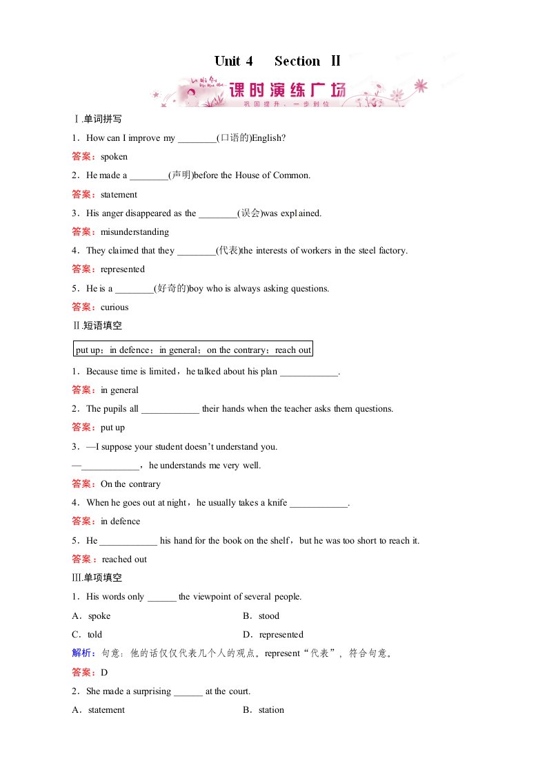 英语必修4同步练习Unit4sectionⅡ(人教版)