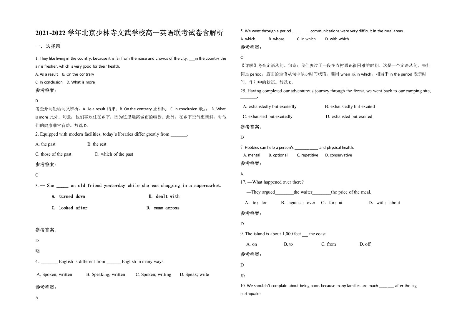 2021-2022学年北京少林寺文武学校高一英语联考试卷含解析