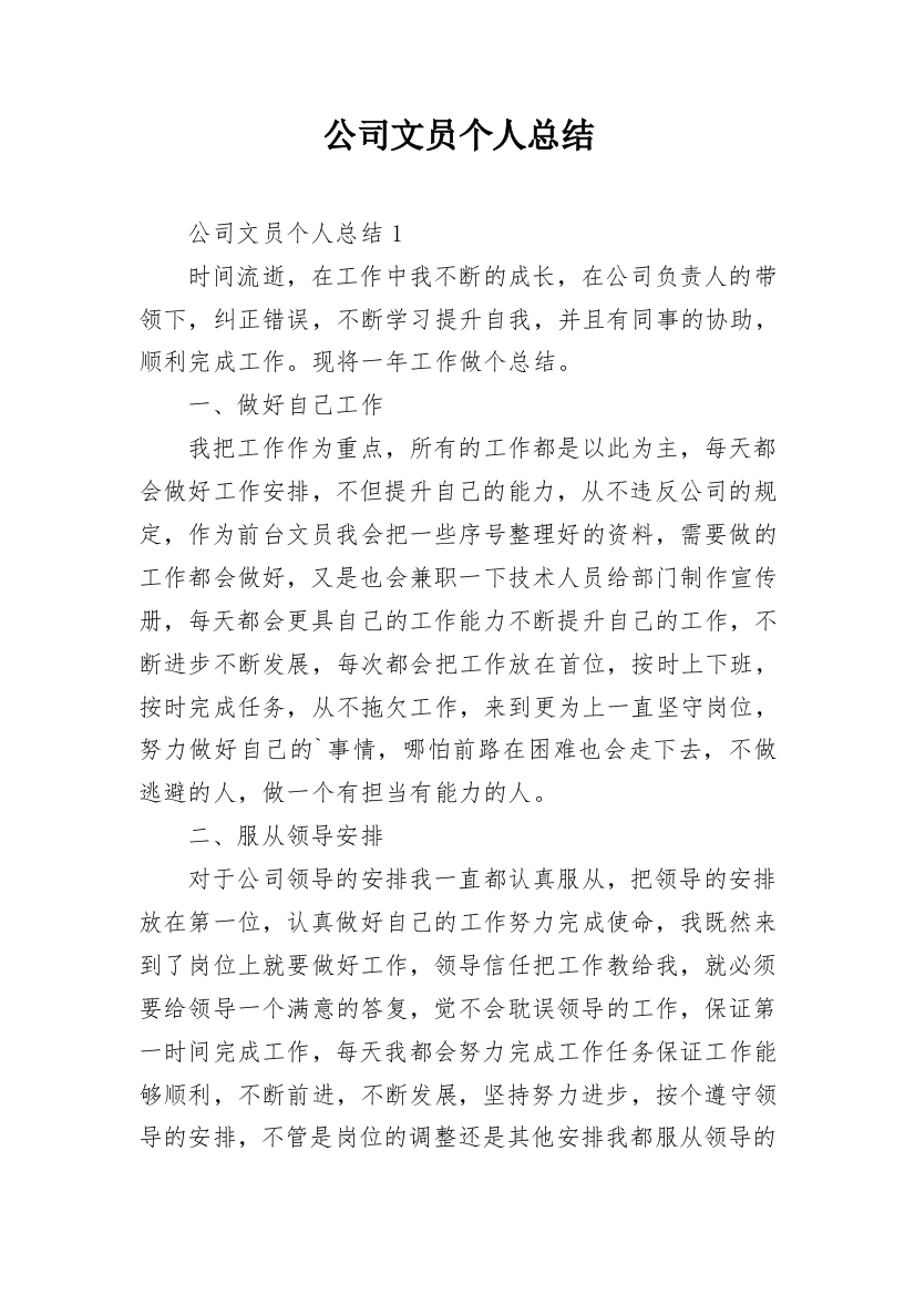 公司文员个人总结_5