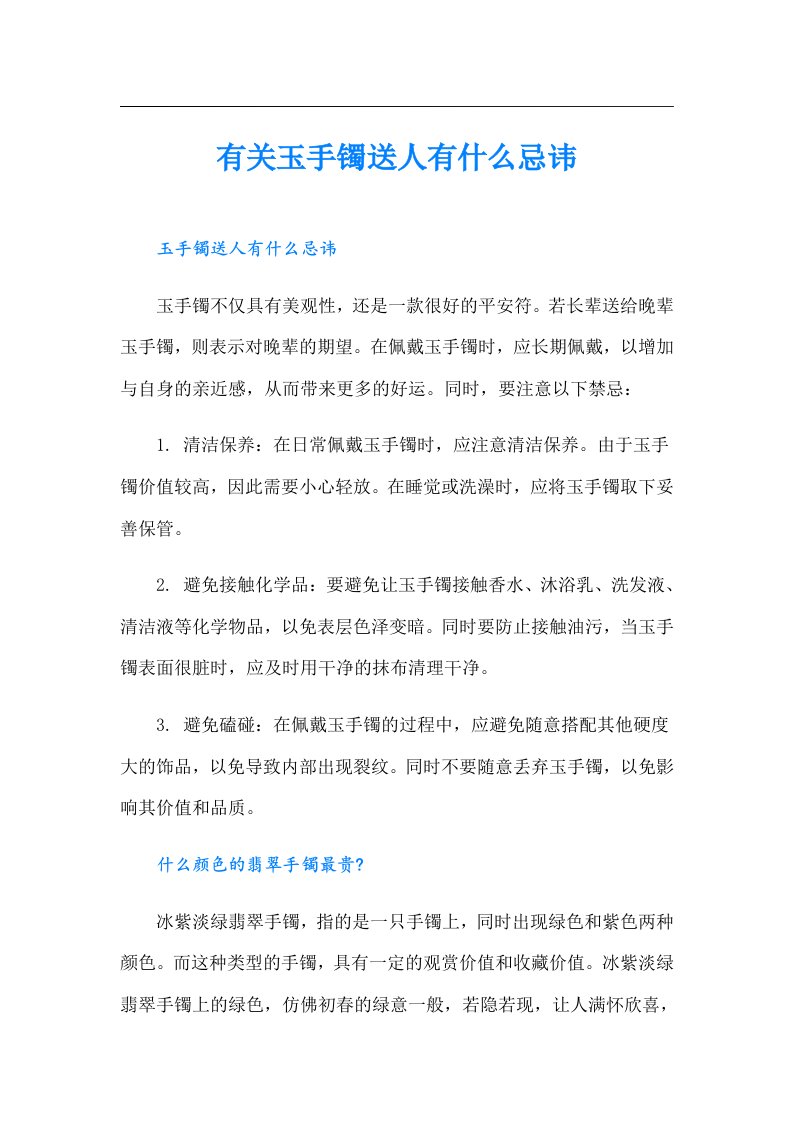 有关玉手镯送人有什么忌讳