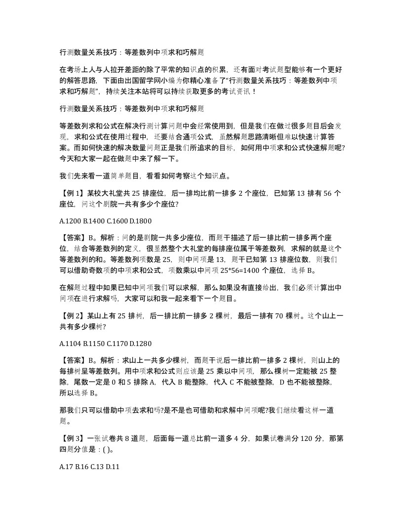 行测数量关系技巧等差数列中项求和巧解题