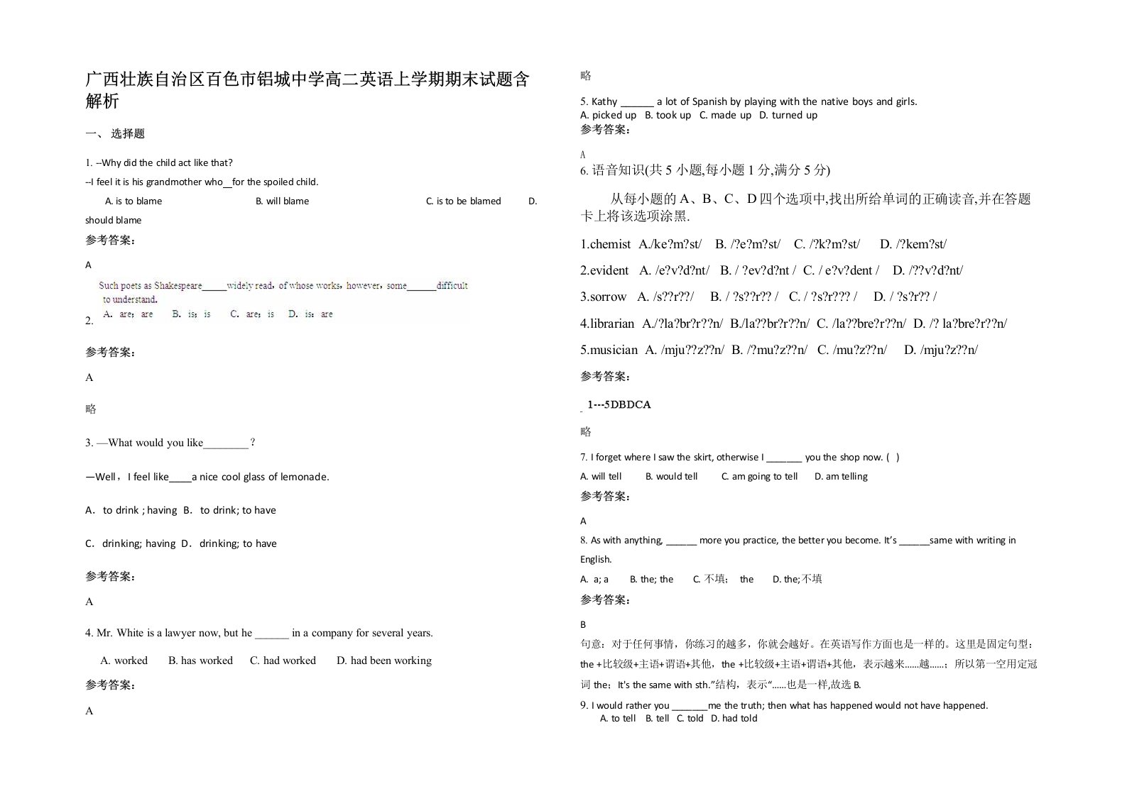 广西壮族自治区百色市铝城中学高二英语上学期期末试题含解析