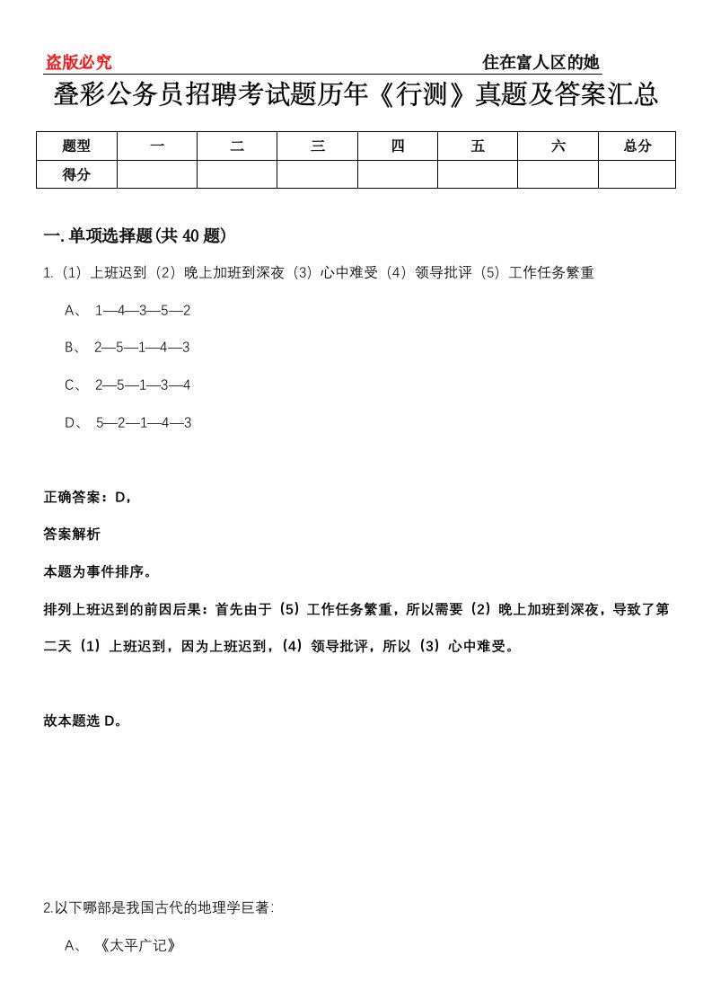 叠彩公务员招聘考试题历年《行测》真题及答案汇总第0114期