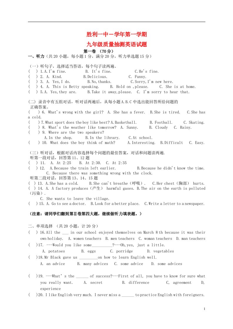 山东省胜利一中九级英语上学期期中质量抽测试题