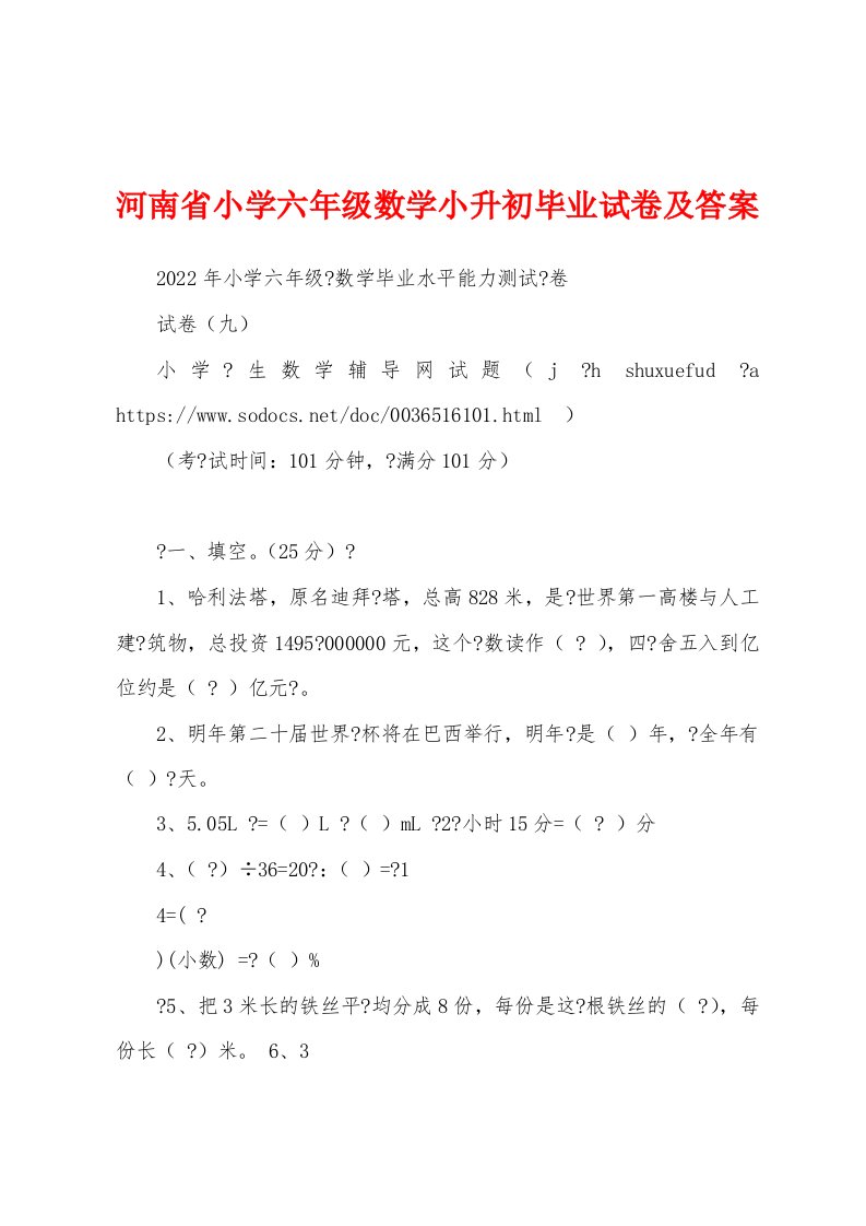 河南省小学六年级数学小升初毕业试卷及答案